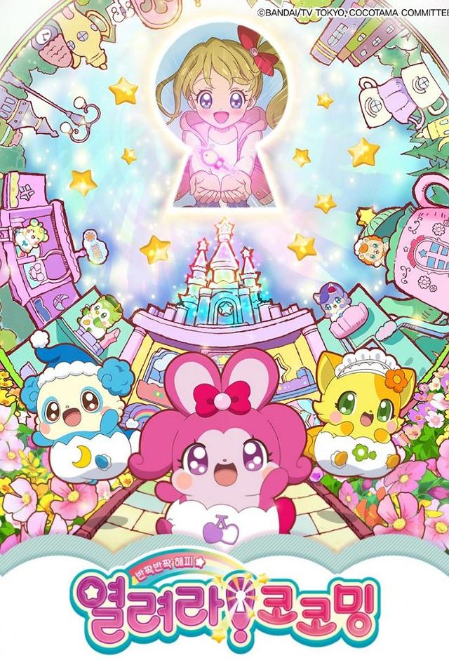 Kirakira Happy★Hirake! Cocotama