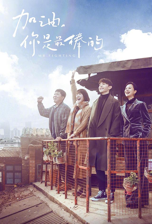 Mr. Fighting (2019)