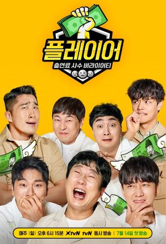 플레이어