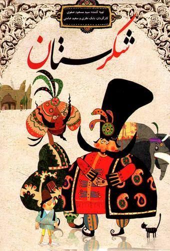 Shekarestan