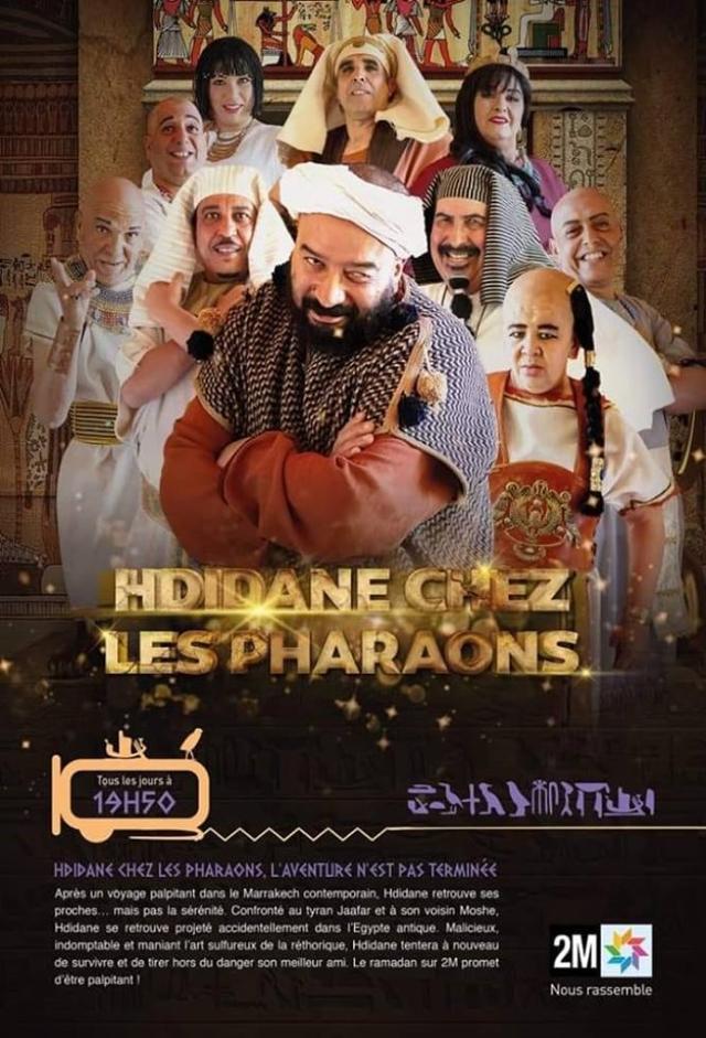 Hdidane chez les pharaons (حديدان عند الفراعنة)