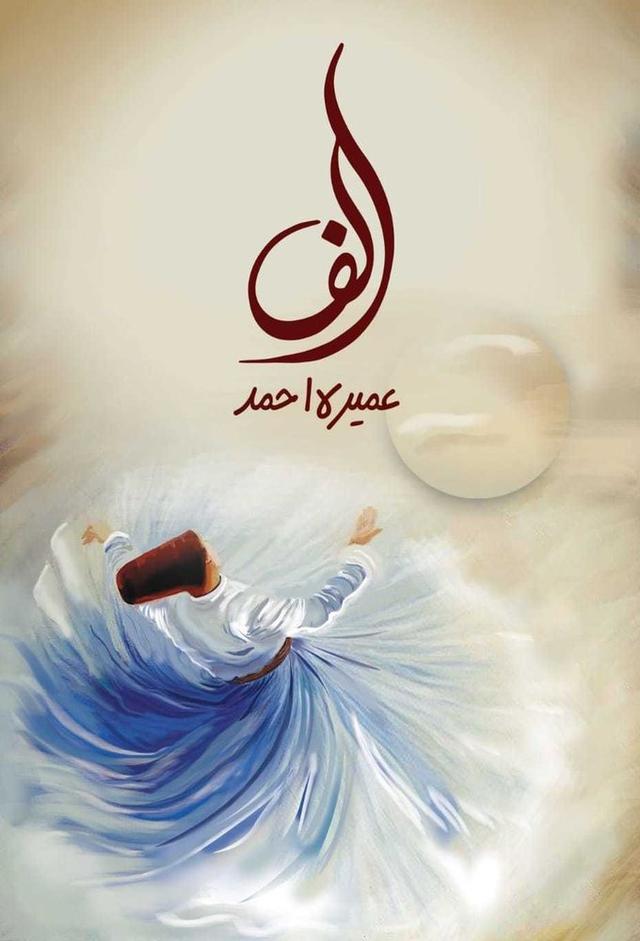Alif