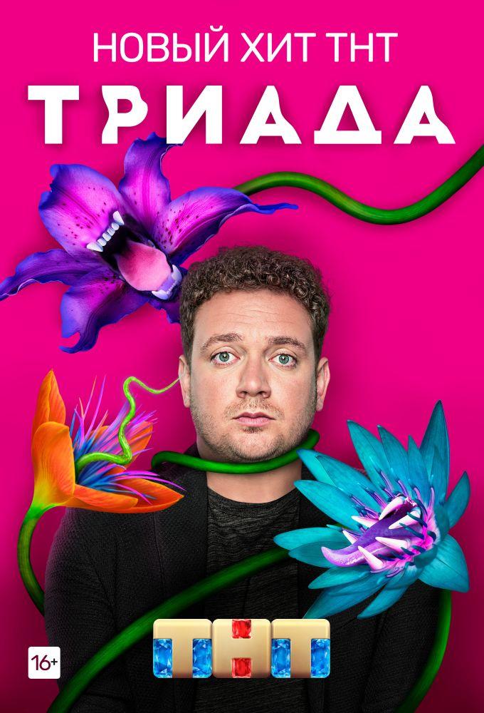 Triada