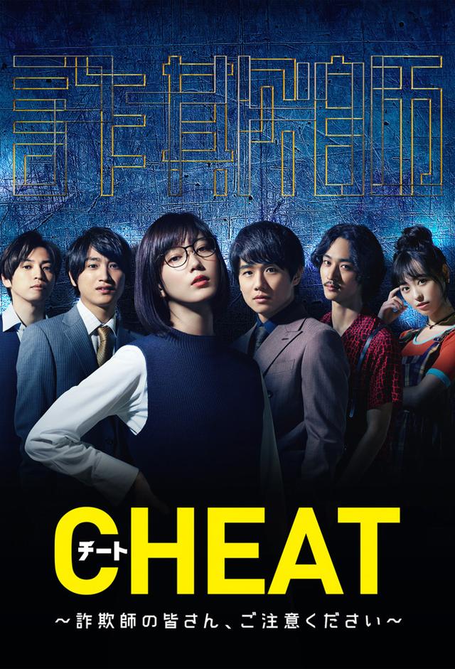 Cheat (2019) (ZH)