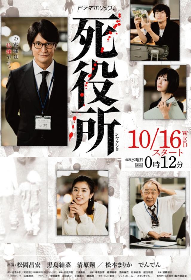 Death Office