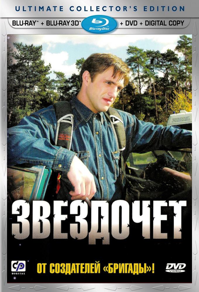 Zvezdochyot