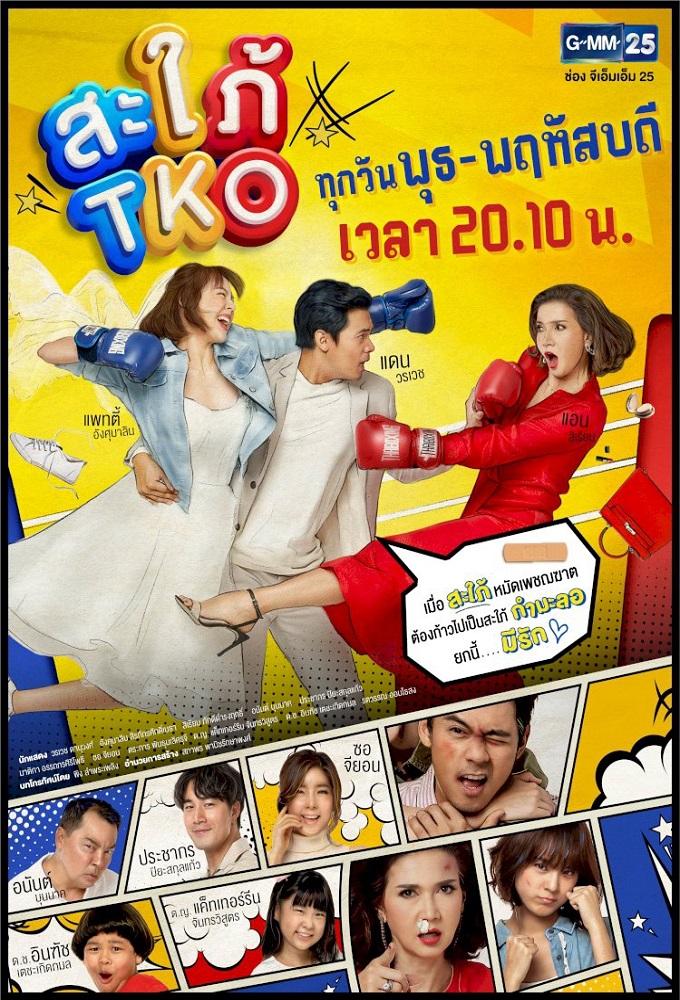Sapai TKO (2019)