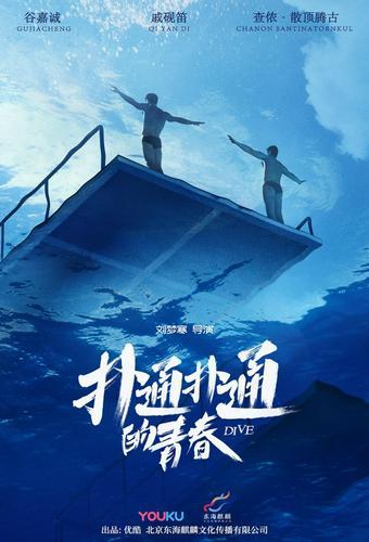 Dive (2019)