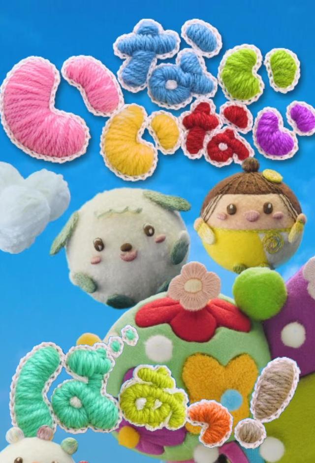 Inai Inai Baa!
