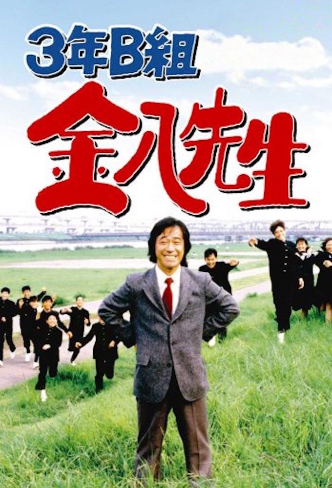 Mr. Kinpachi in Class 3B