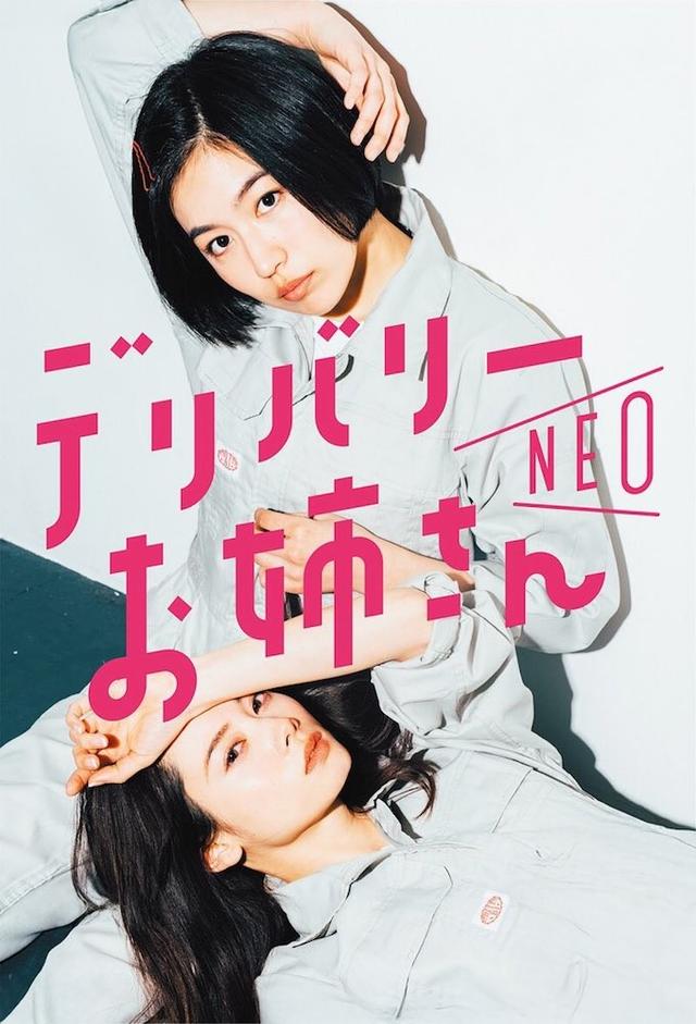 デリバリーお姉さんNEO