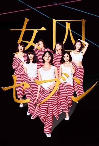 Seven Ms. Prisoners
