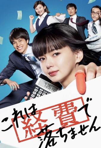 This is Not a Business Expense!