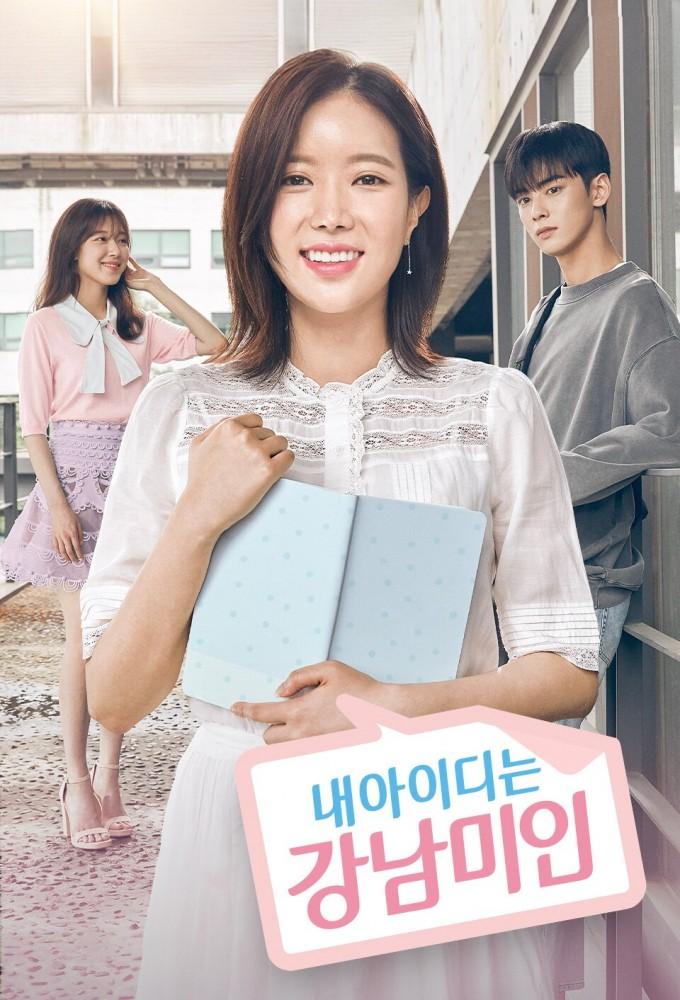 My ID is Gangnam Beauty