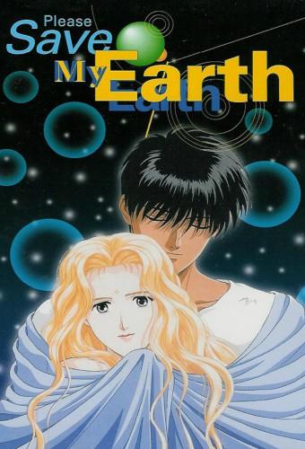 ぼくの地球を守って