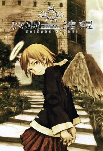 Haibane Renmei