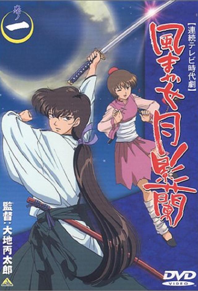 Carried by the Wind: Tsukikage Ran