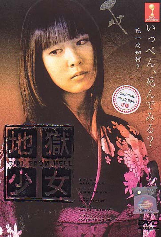 Hell Girl (2006)