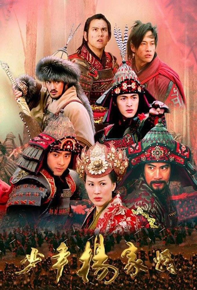 Young Warriors of the Yang Clan