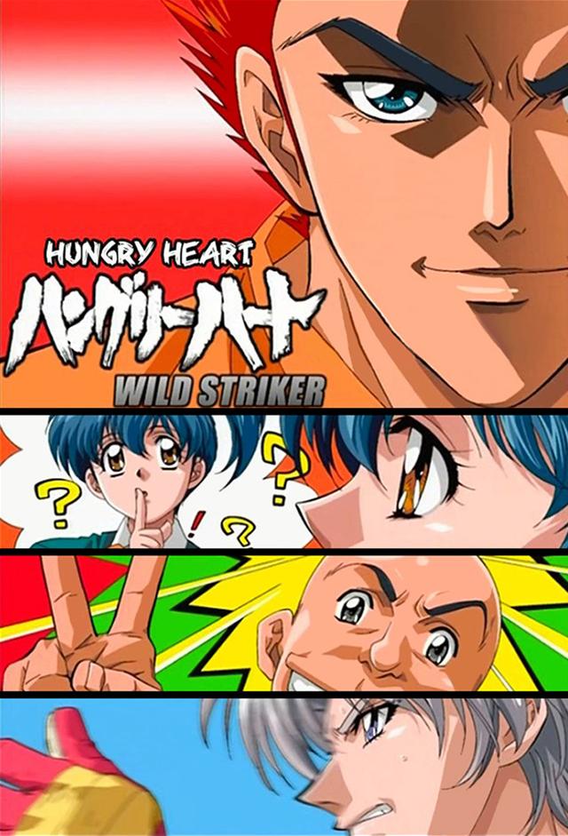 ハングリーハート Wild Striker