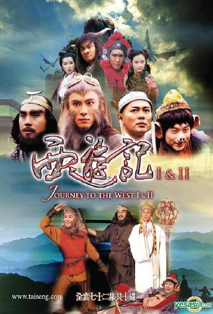 Journey to the West (1996)