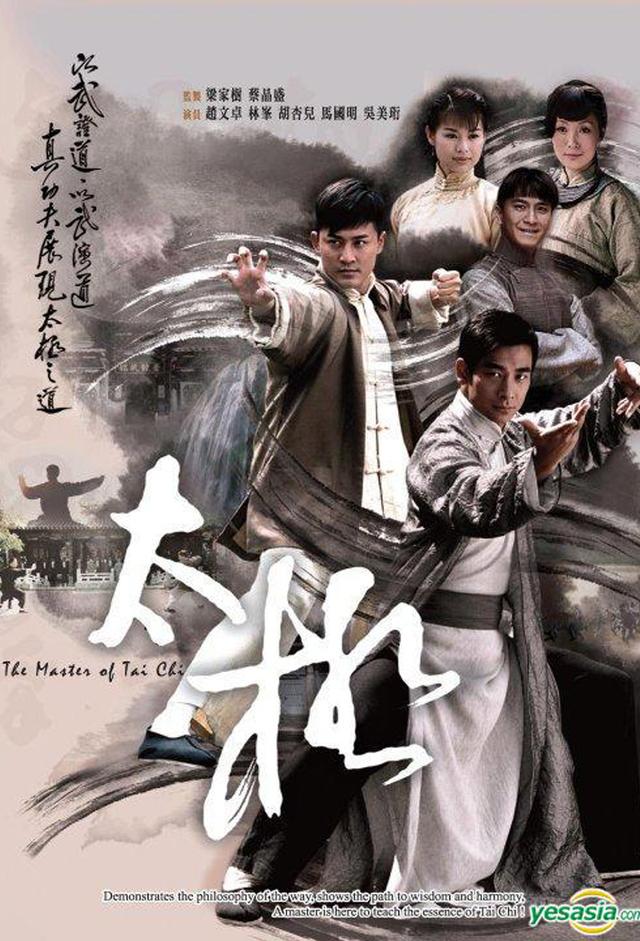 The Master of Tai Chi (2008)