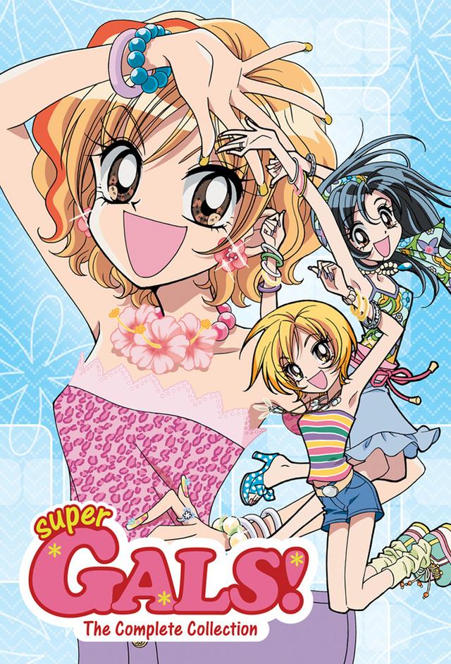 スーパーGALS！