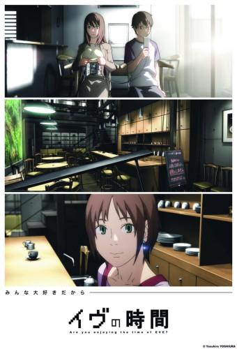 イヴの時間