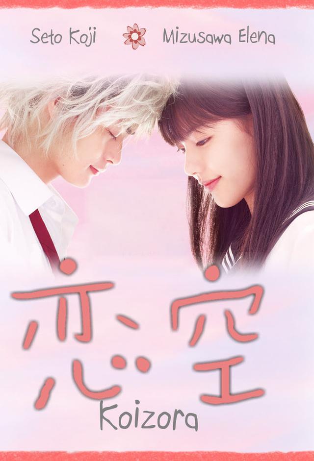 Sky of Love