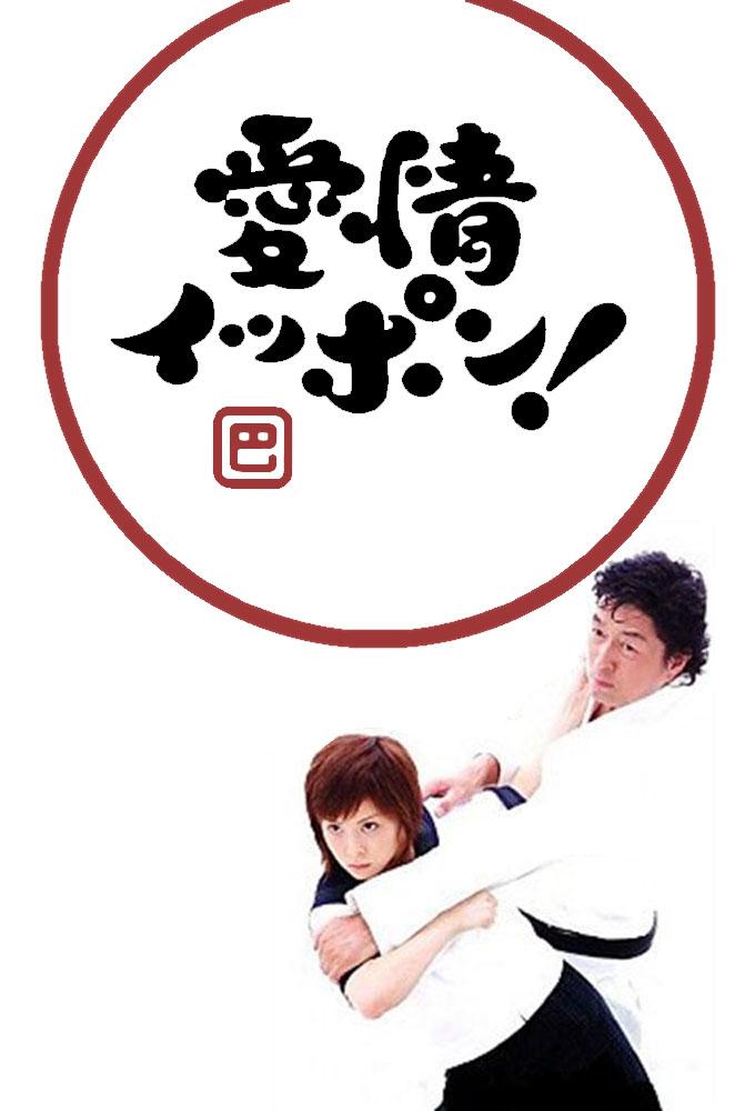 Aijou Ippon