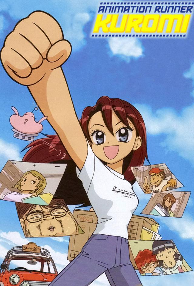 アニメーション制作進行くろみちゃん