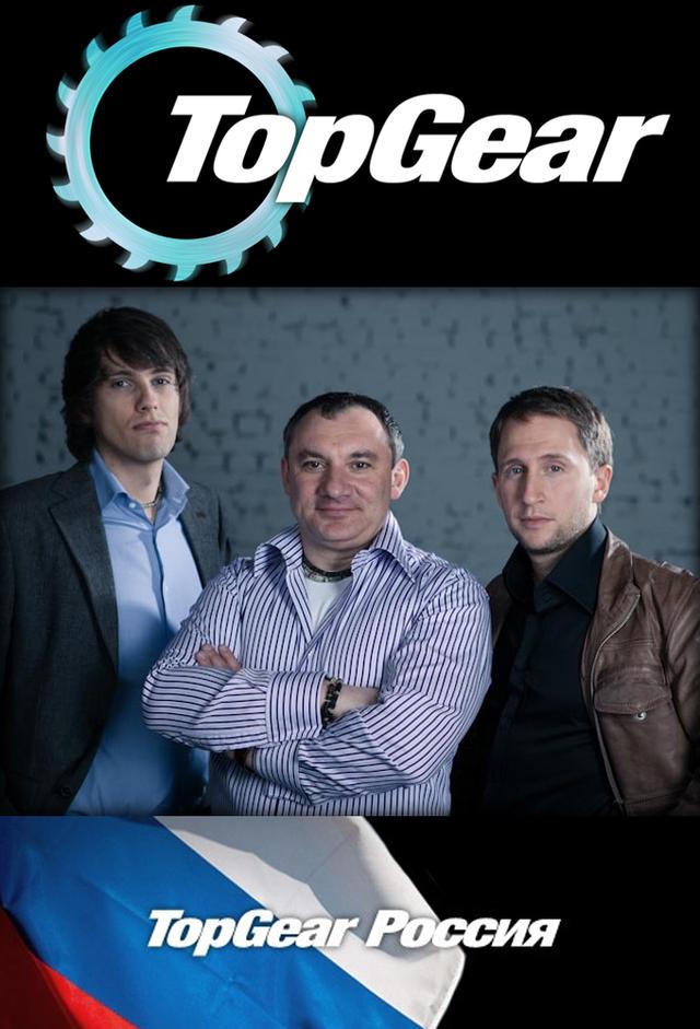Top Gear Russia