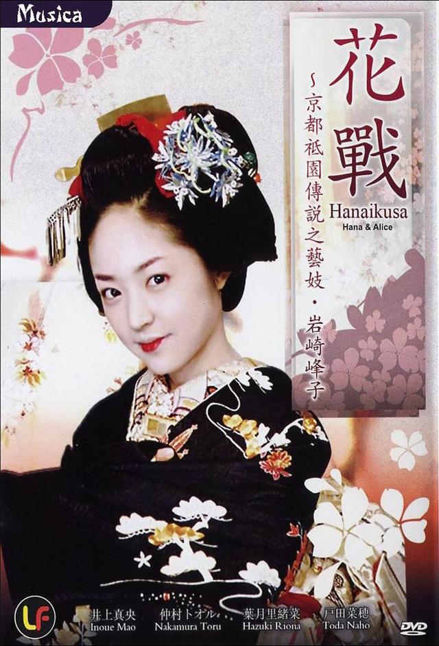 Hanaikusa