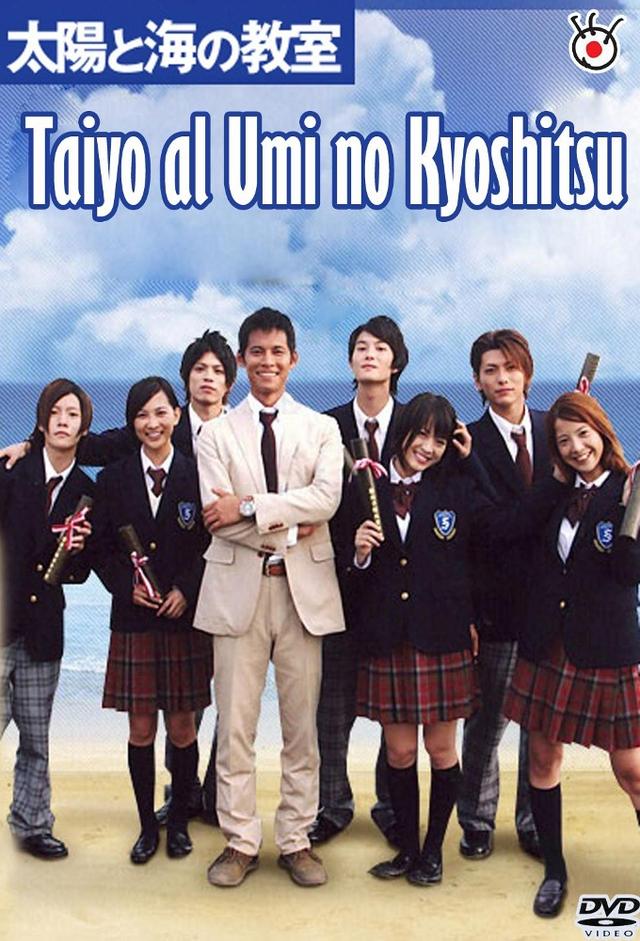 Taiyo to Umi no Kyoshitsu