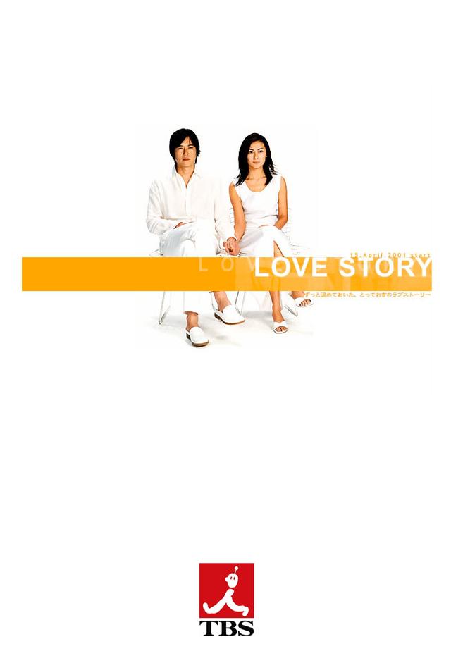 Love Story (2001)