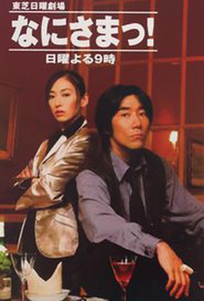 Who Do You Think You Are? (1998)