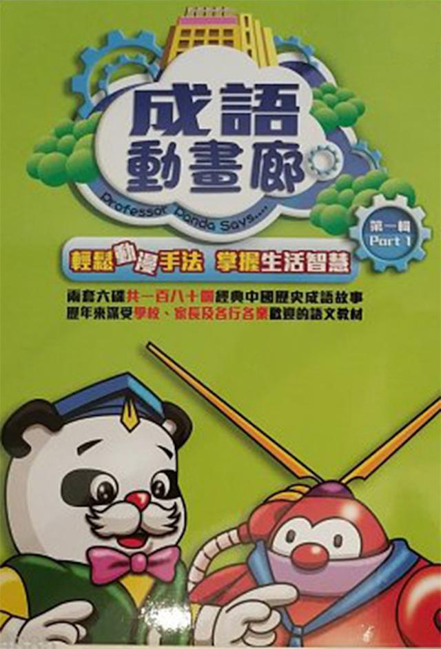 Chengyu Donghua Lang