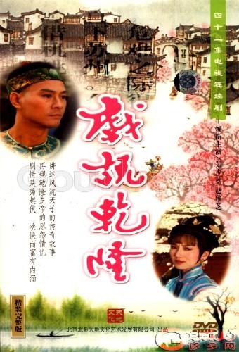 Legendary Chien Lung