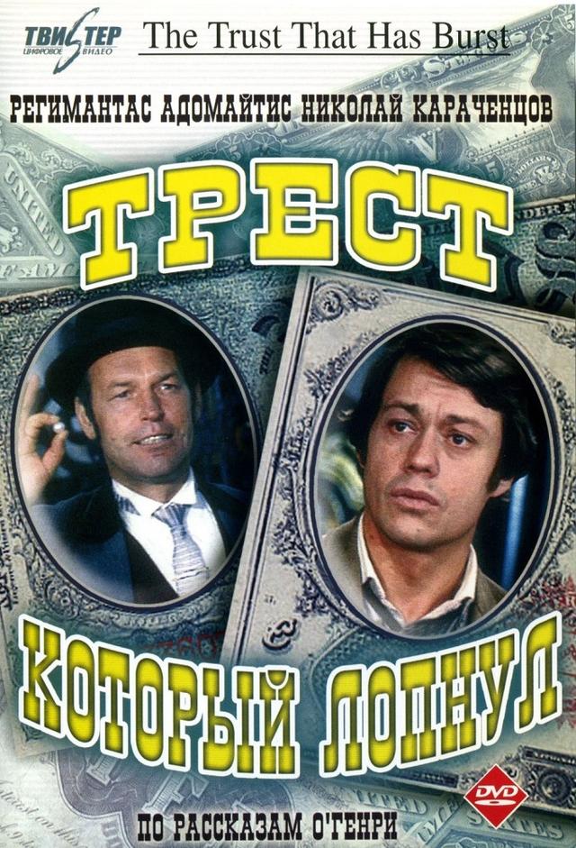 The Trust That Burst