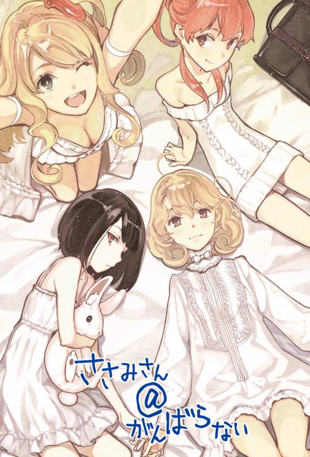 ささみさん@がんばらない