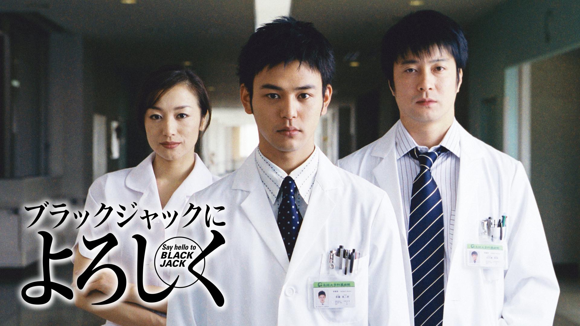 Blackjack ni Yoroshiku