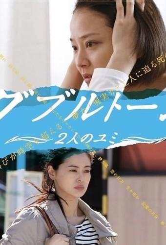 Double Tone: Two Yumi