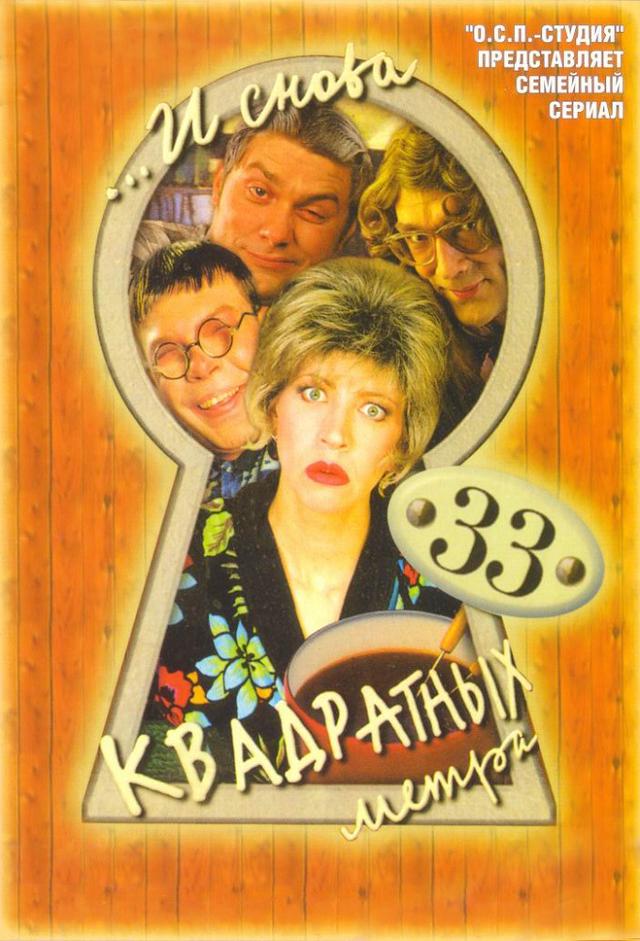 33 квадратных метра