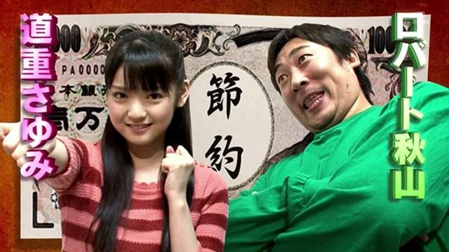 Michishige Sayumi