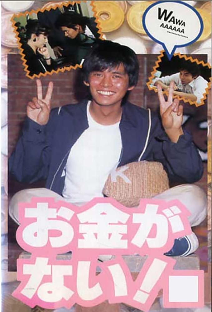 お金がない