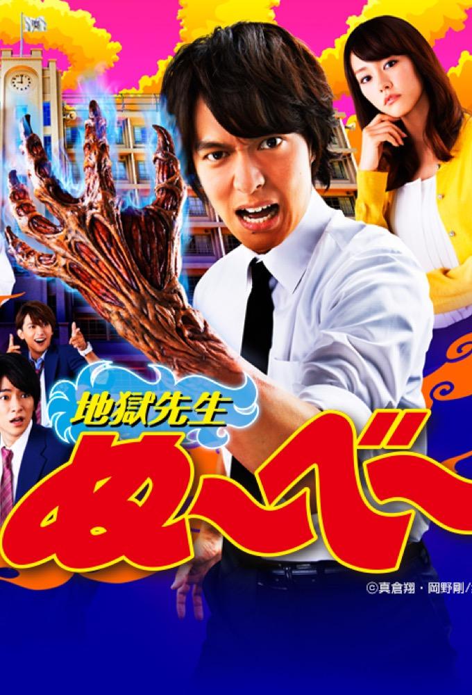 Jigoku Sensei Nube (2014)