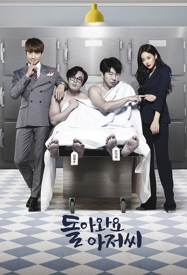 Please Come Back, Mister (2016)