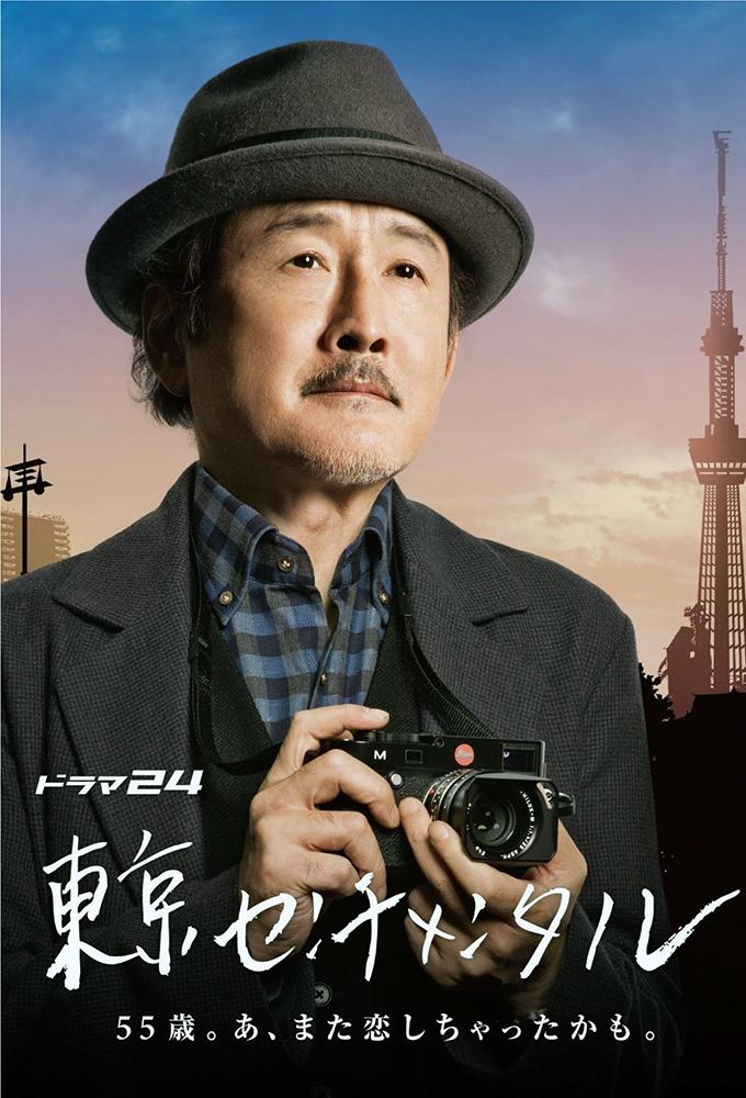 Tokyo Sentimental