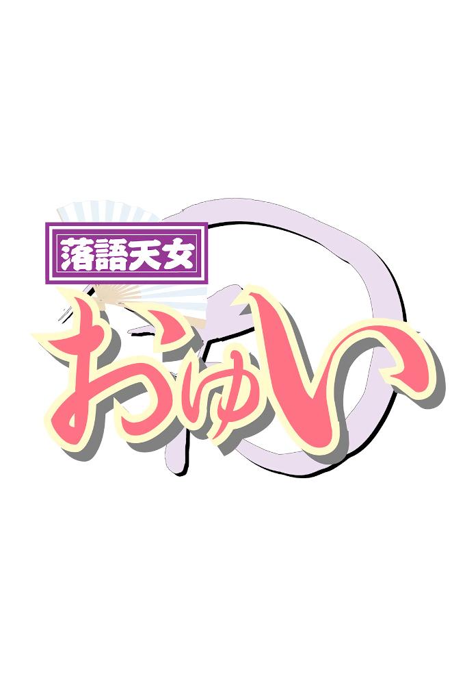 Rakugo Tennyo Oyui