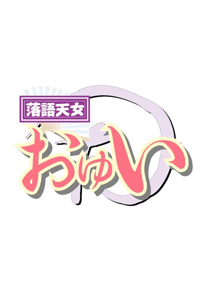 Rakugo Tennyo Oyui